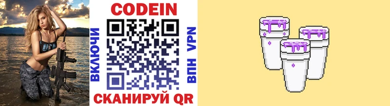 Codein Purple Drank Кяхта